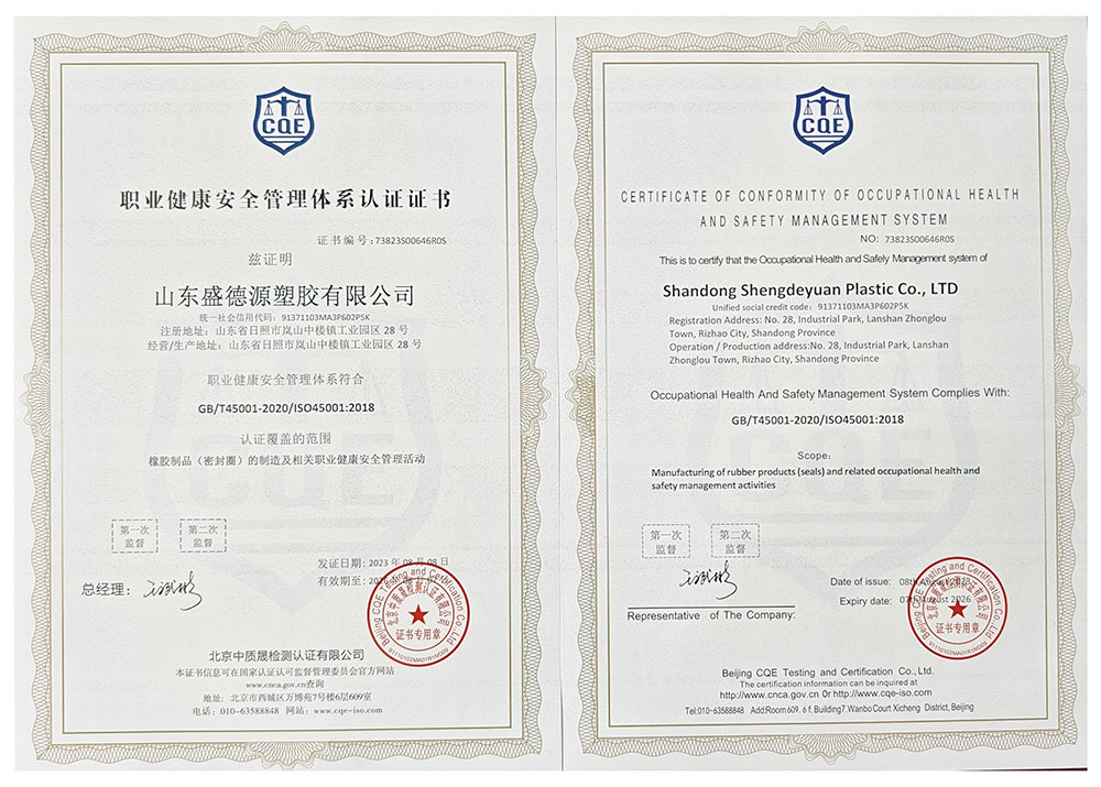 职业健康安全管理体系认证证书